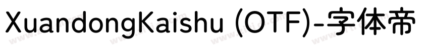 XuandongKaishu (OTF)字体转换